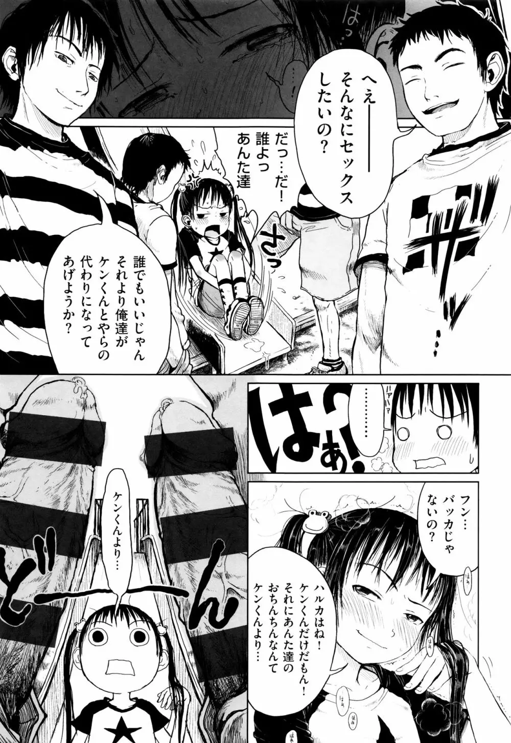 おませで御免! 新装版 + 4Pリーフレット Page.122