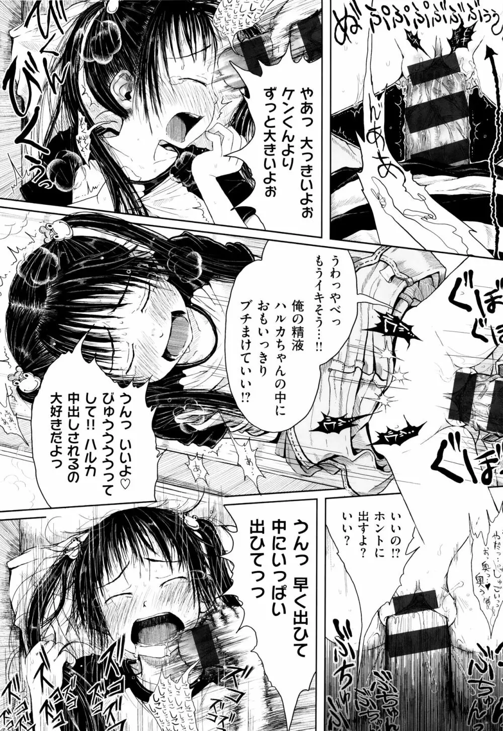 おませで御免! 新装版 + 4Pリーフレット Page.131