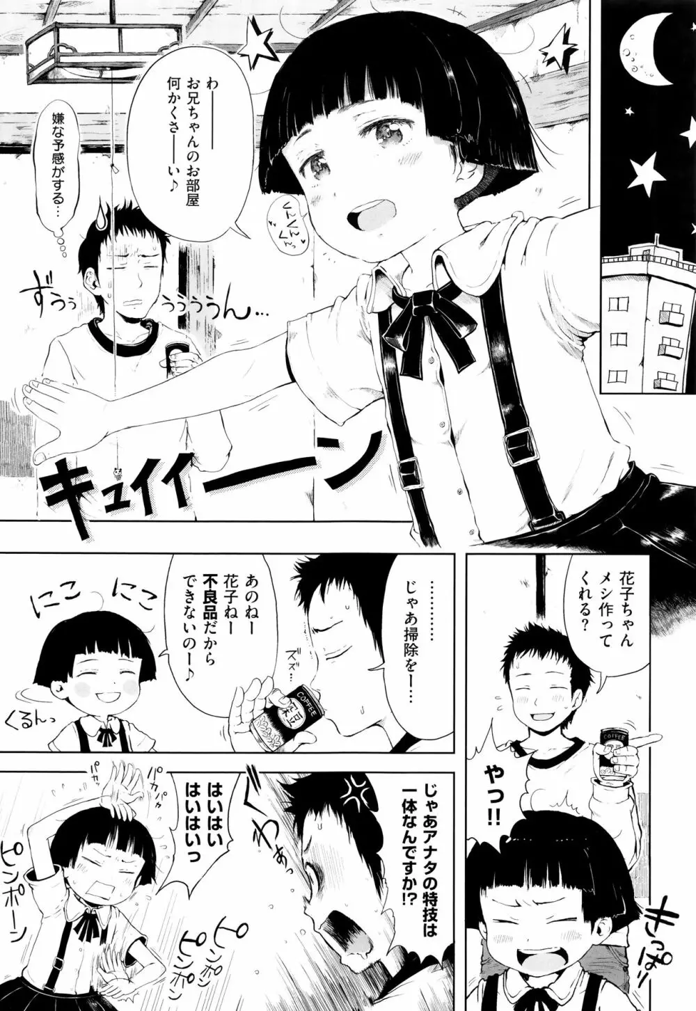 おませで御免! 新装版 + 4Pリーフレット Page.144