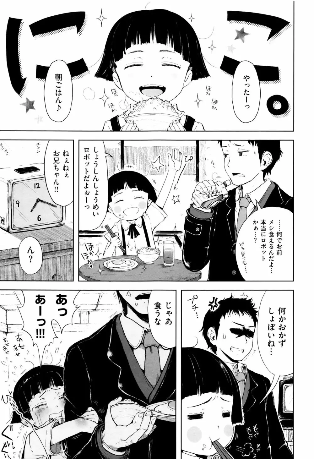 おませで御免! 新装版 + 4Pリーフレット Page.158