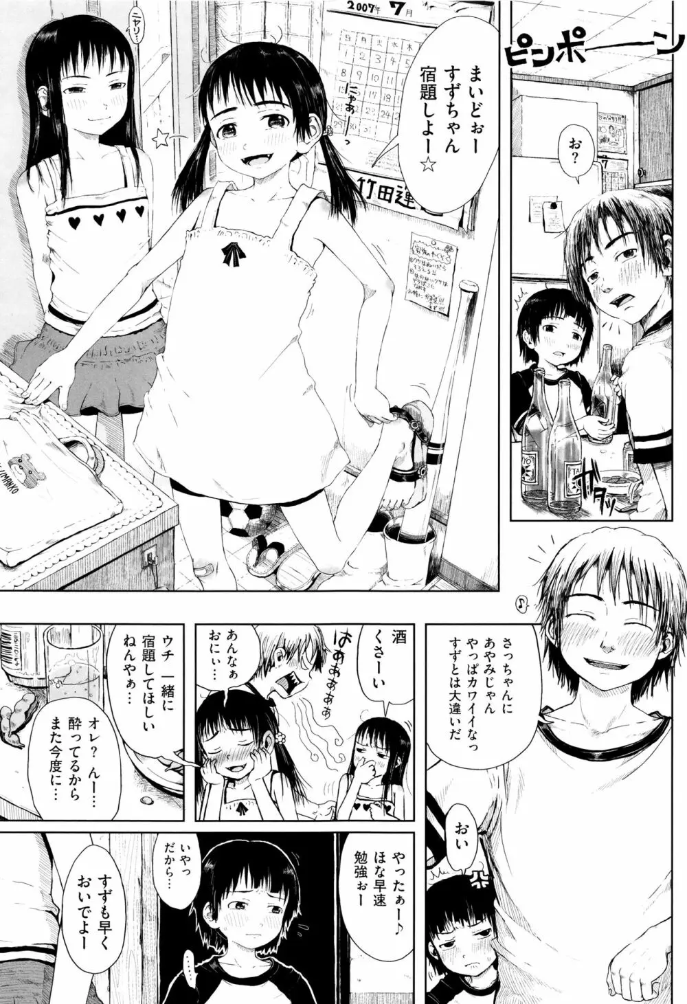 おませで御免! 新装版 + 4Pリーフレット Page.162