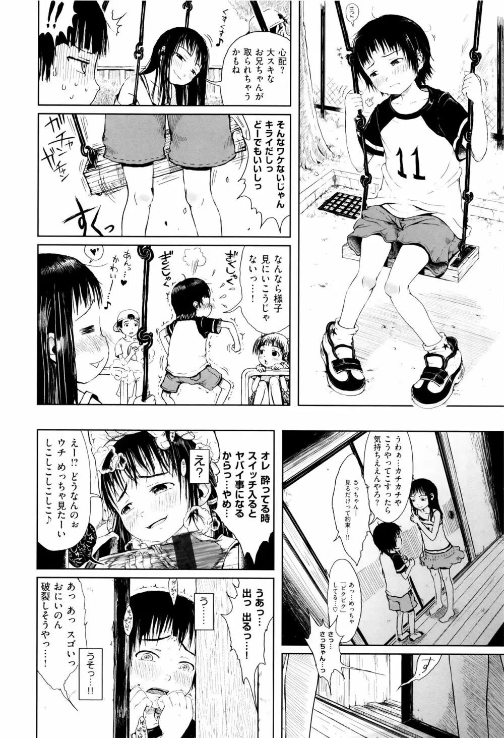 おませで御免! 新装版 + 4Pリーフレット Page.167