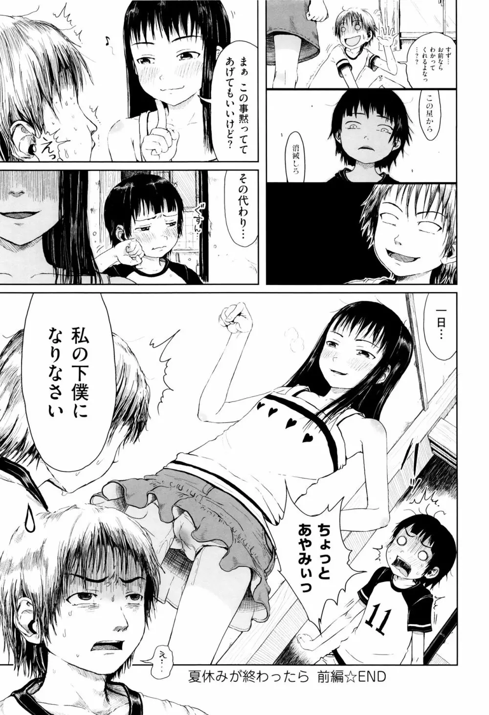 おませで御免! 新装版 + 4Pリーフレット Page.179