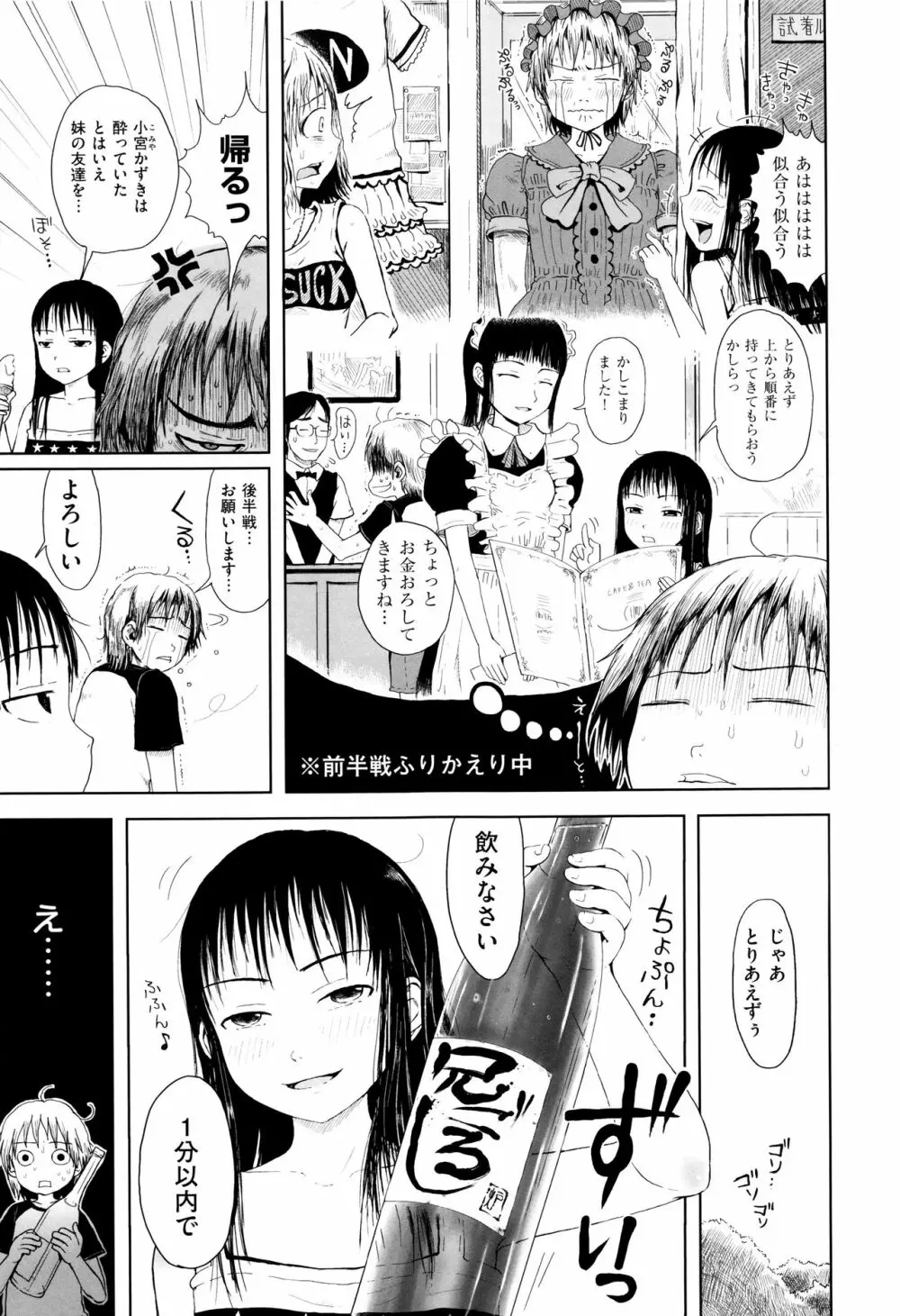 おませで御免! 新装版 + 4Pリーフレット Page.182