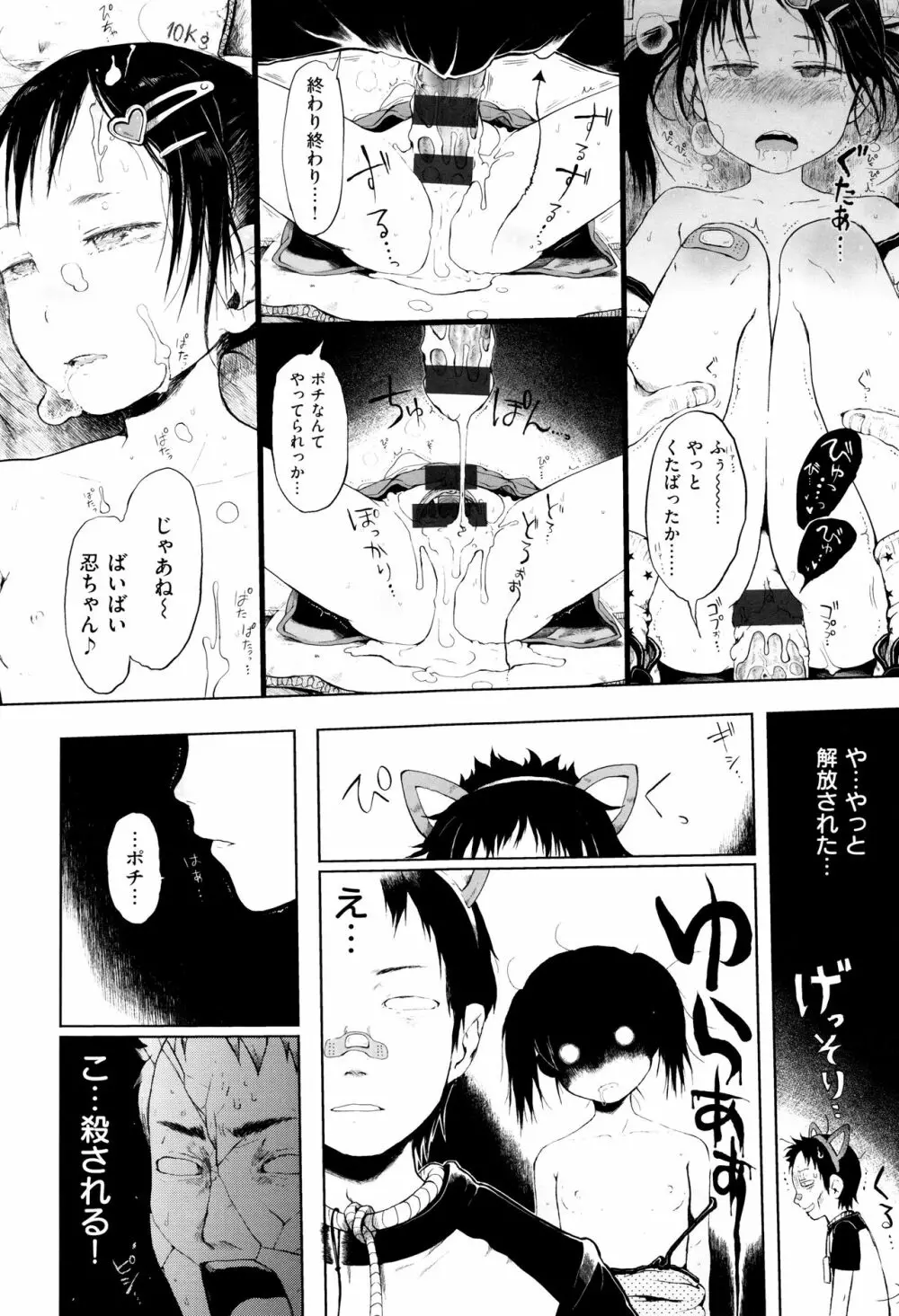 おませで御免! 新装版 + 4Pリーフレット Page.36