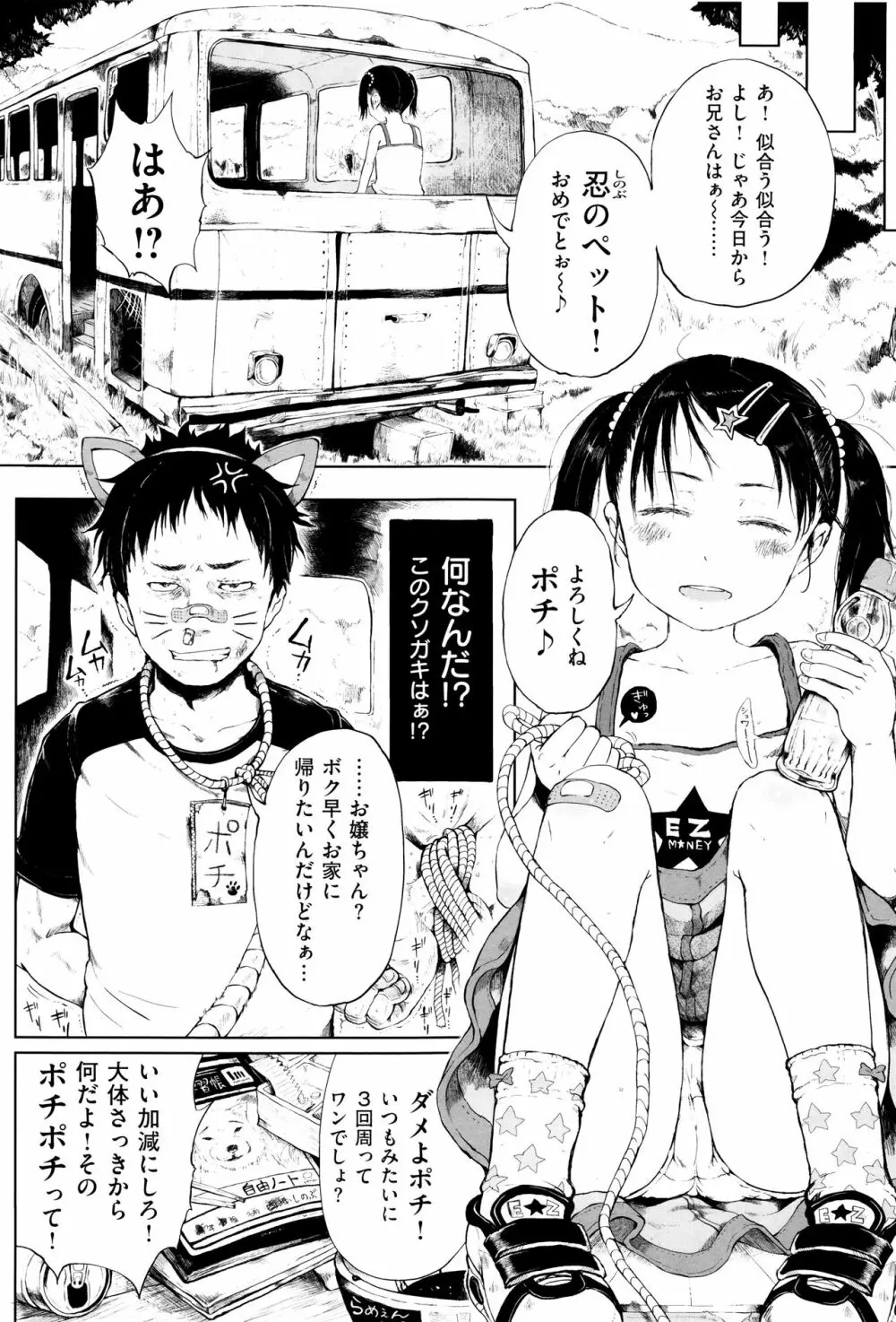 おませで御免! 新装版 + 4Pリーフレット Page.54