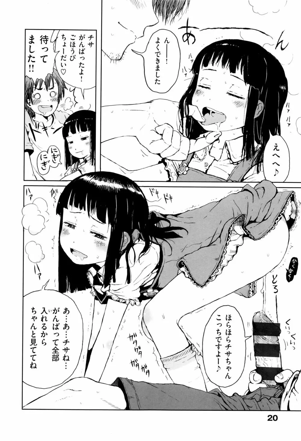 おませで御免! 新装版 + 4Pリーフレット Page.64