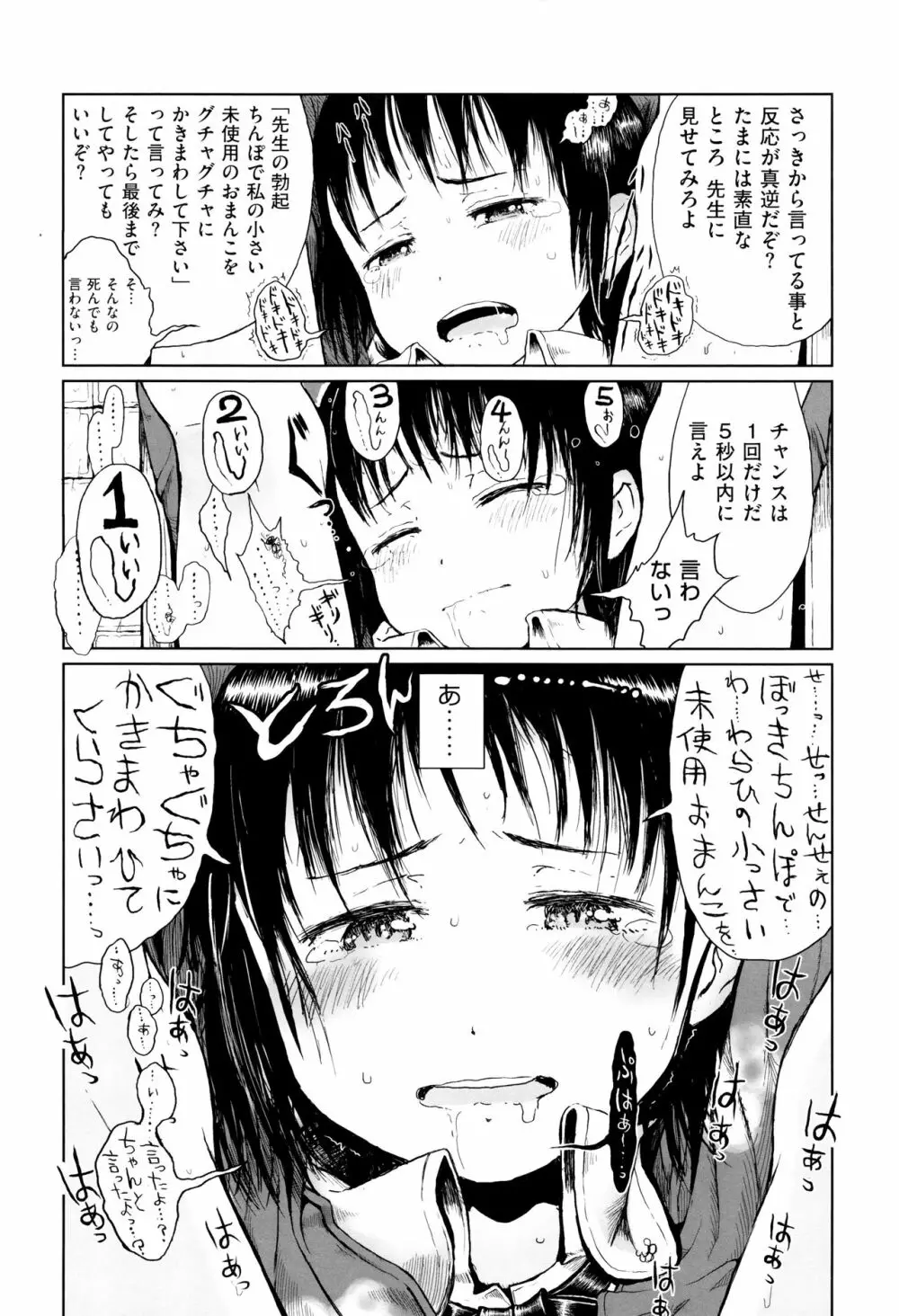 おませで御免! 新装版 + 4Pリーフレット Page.89