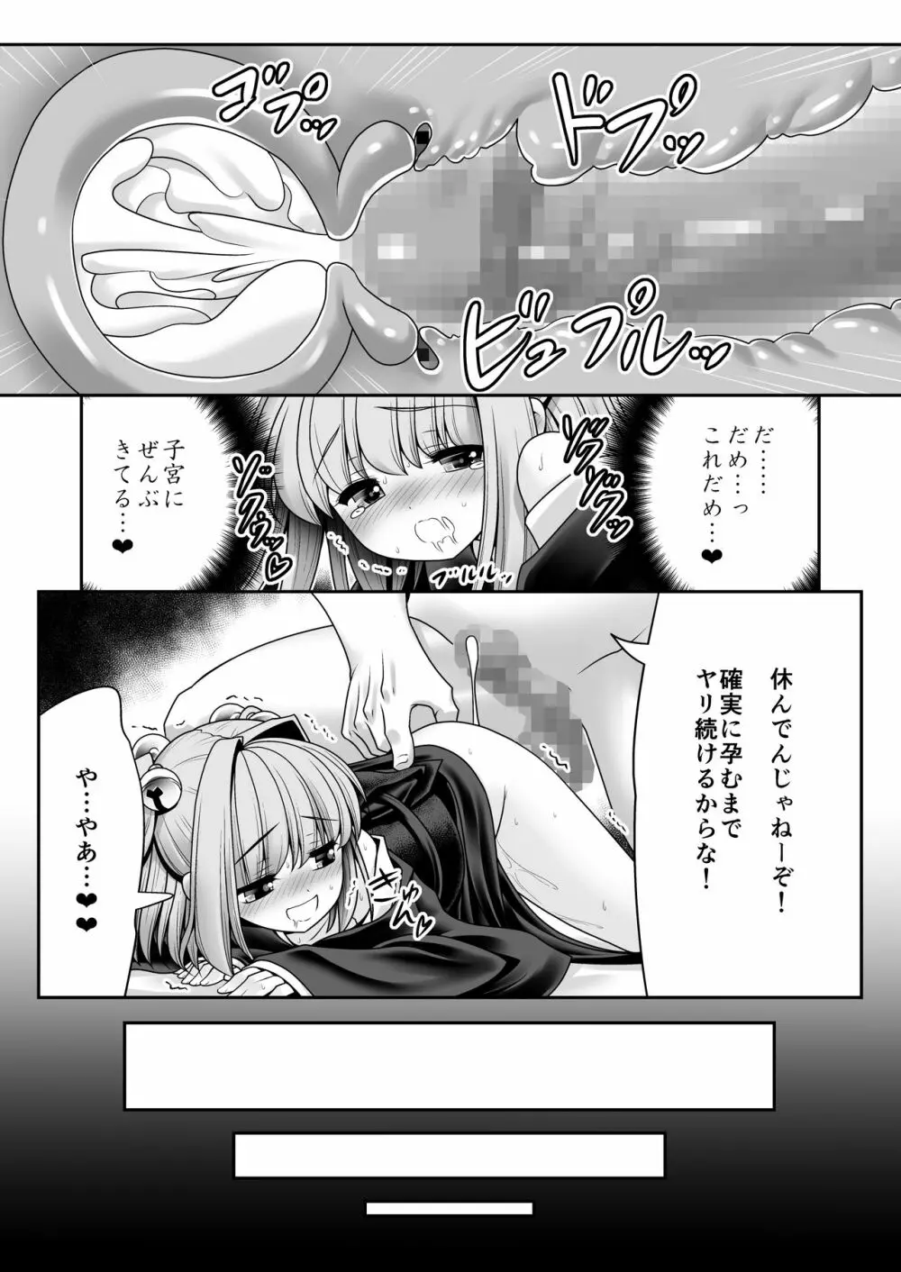 喪服に染み付いた白濁液 Page.18