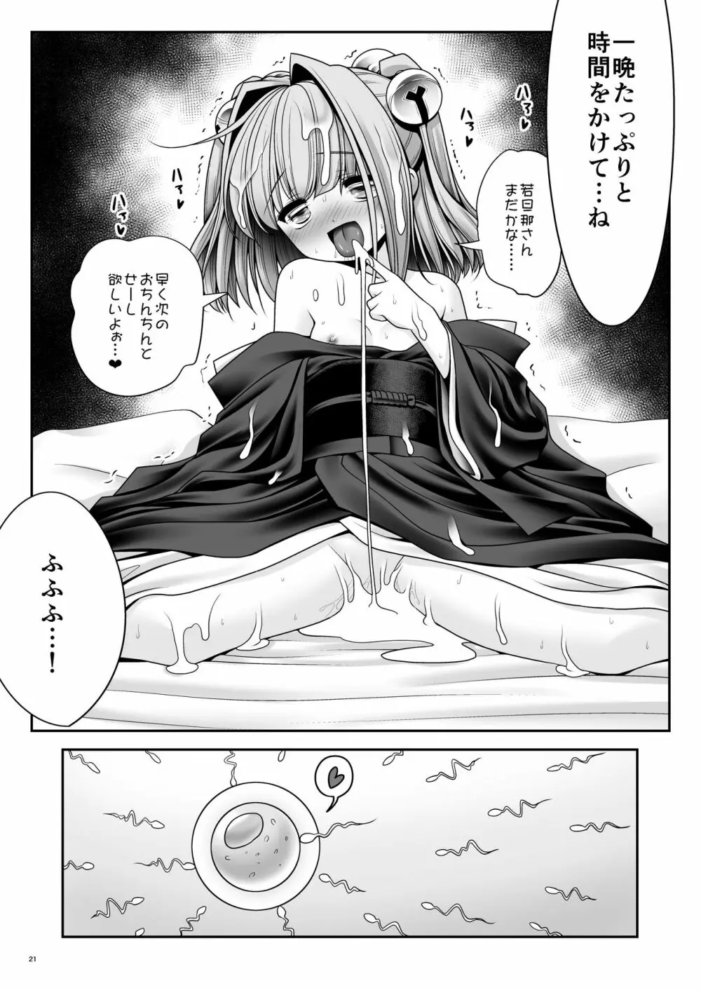 喪服に染み付いた白濁液 Page.20