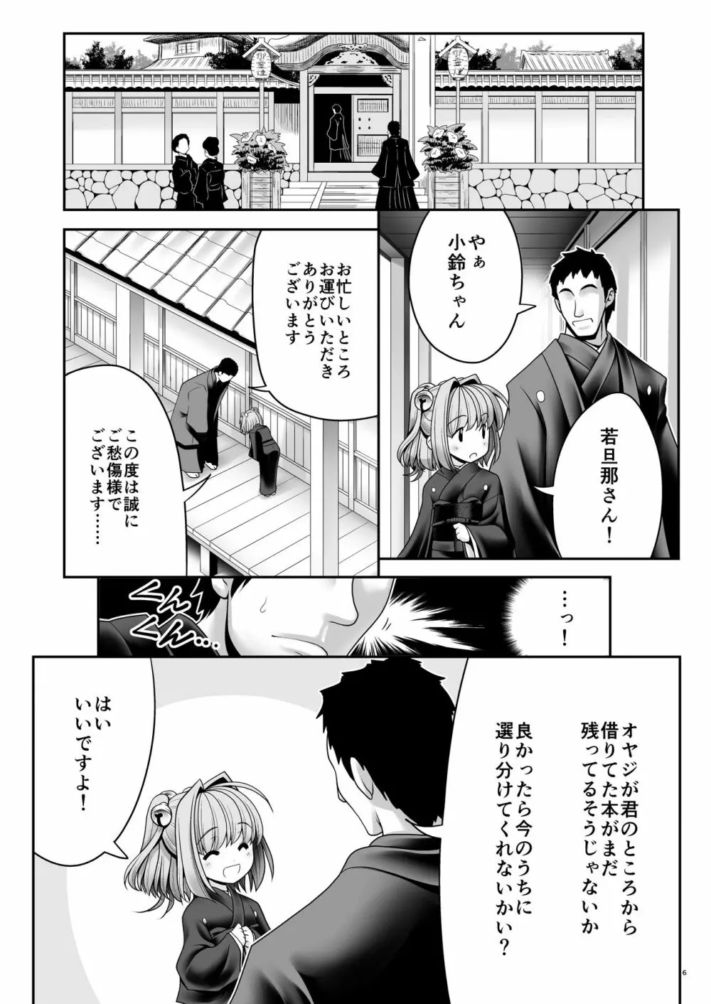 喪服に染み付いた白濁液 Page.5