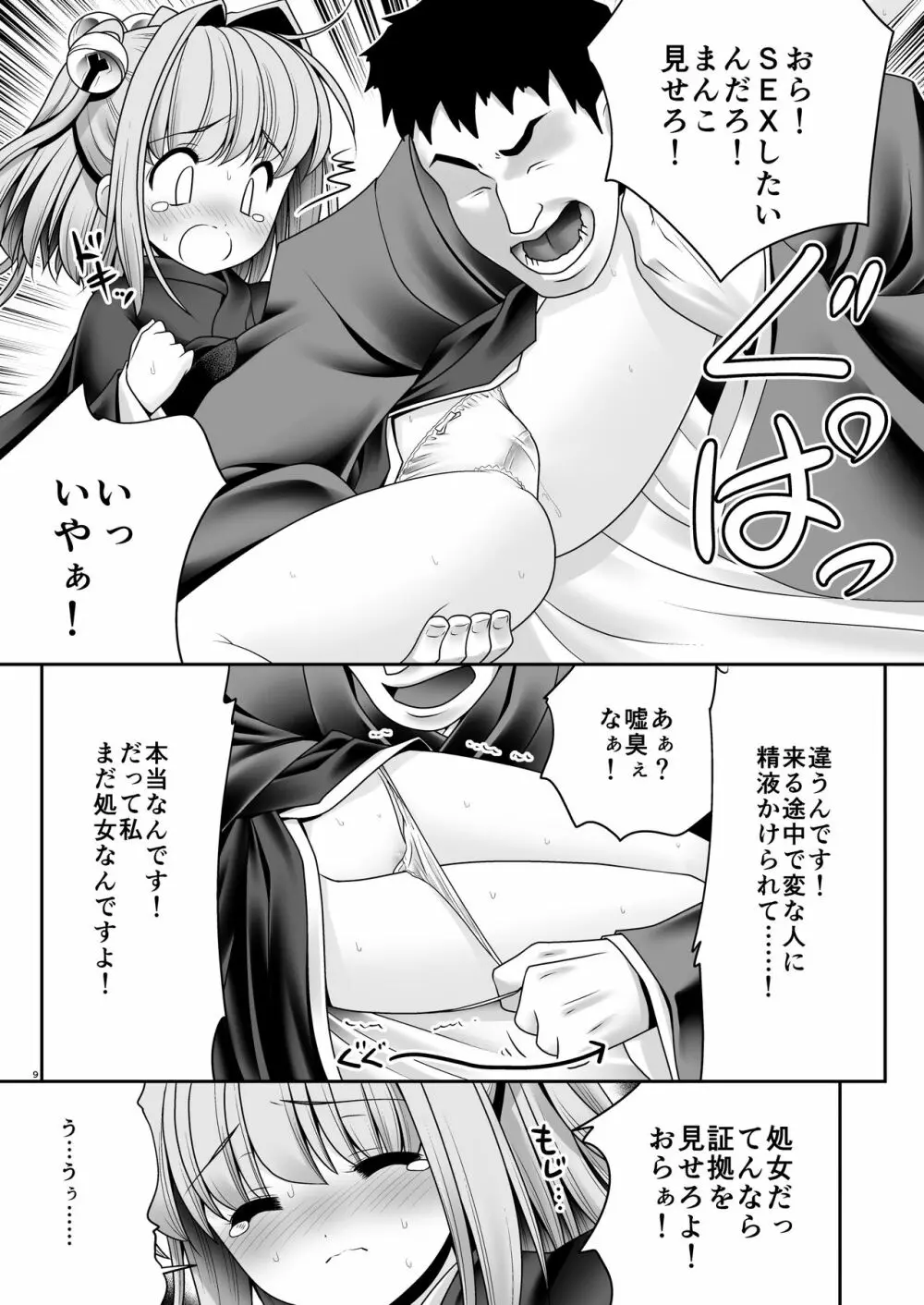 喪服に染み付いた白濁液 Page.8