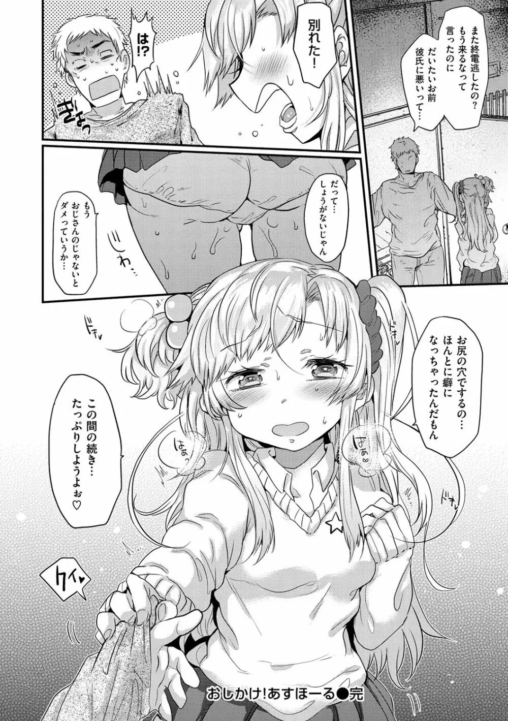 おしりスイッチ Page.129