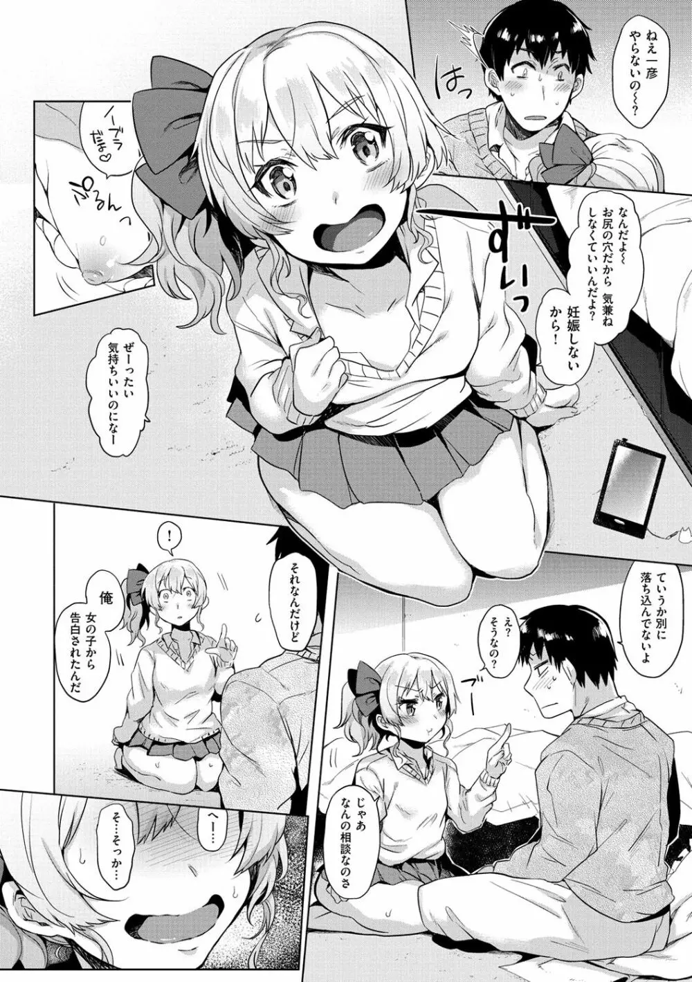 おしりスイッチ Page.73