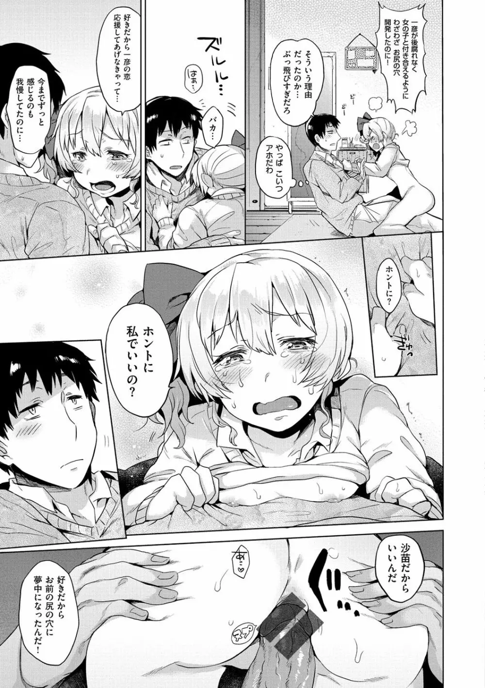 おしりスイッチ Page.80