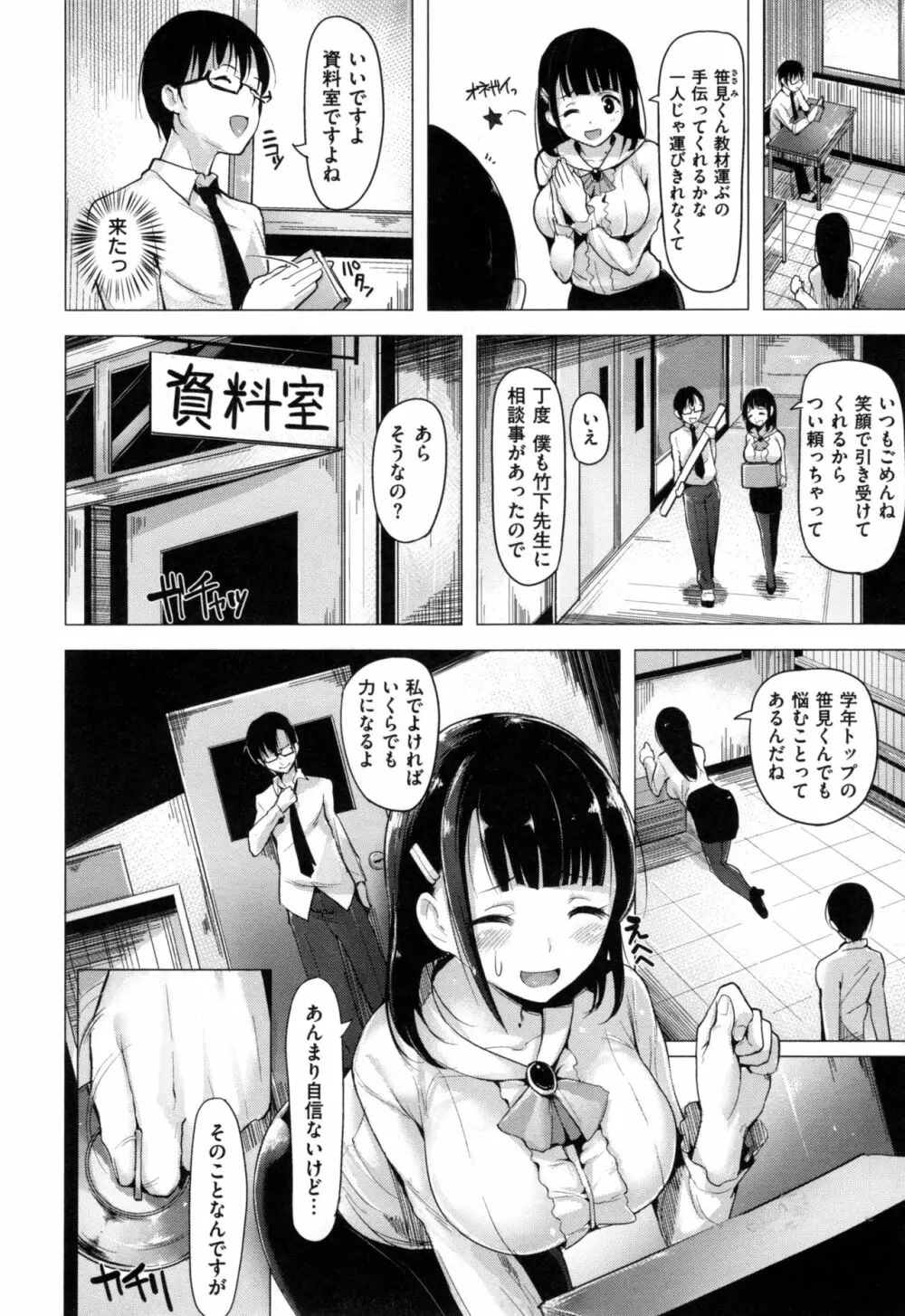 愛玩ビュッフェ + とらのあなリーフレット Page.153