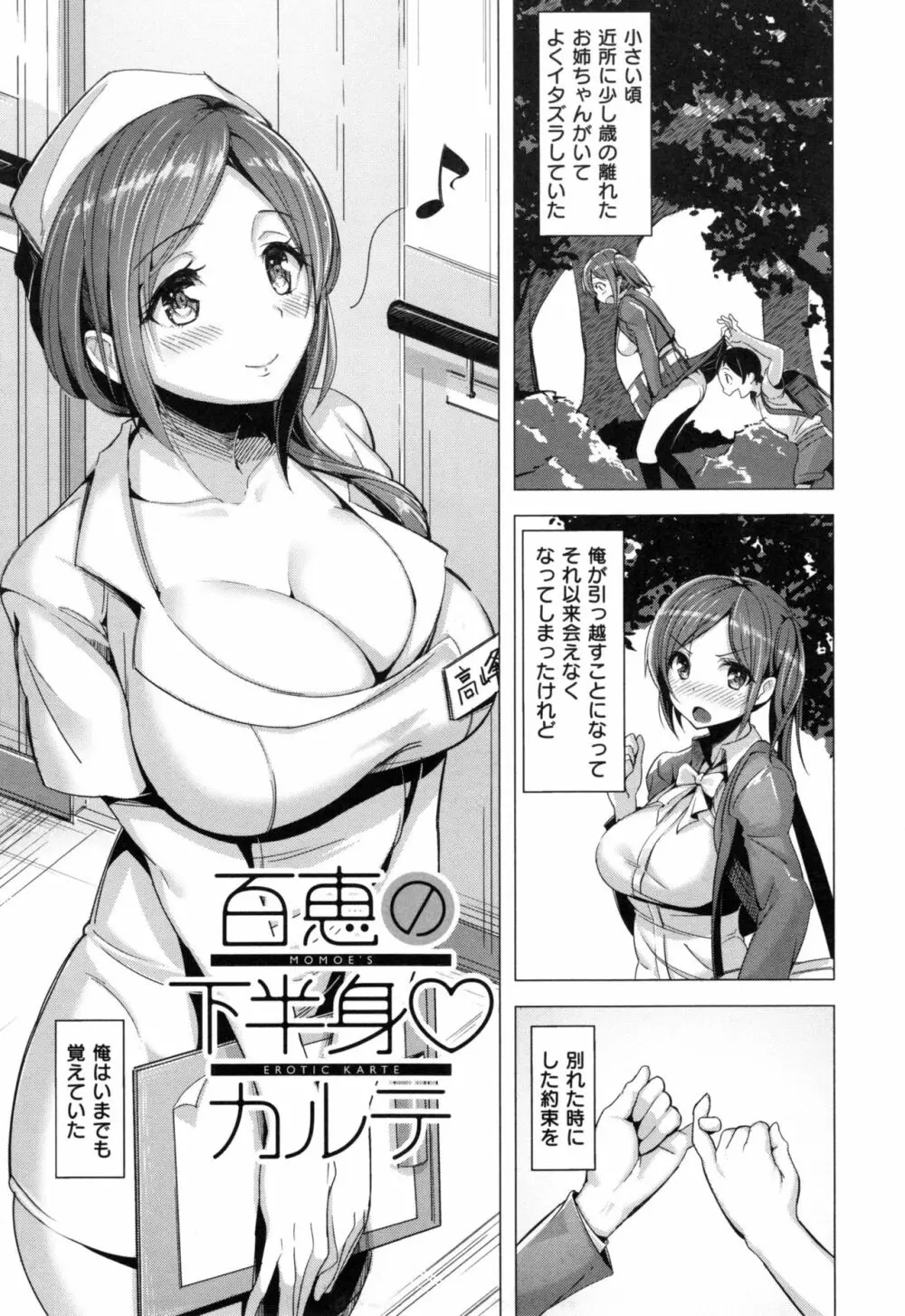 愛玩ビュッフェ + とらのあなリーフレット Page.170