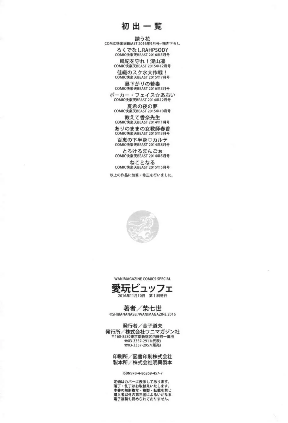 愛玩ビュッフェ + とらのあなリーフレット Page.221