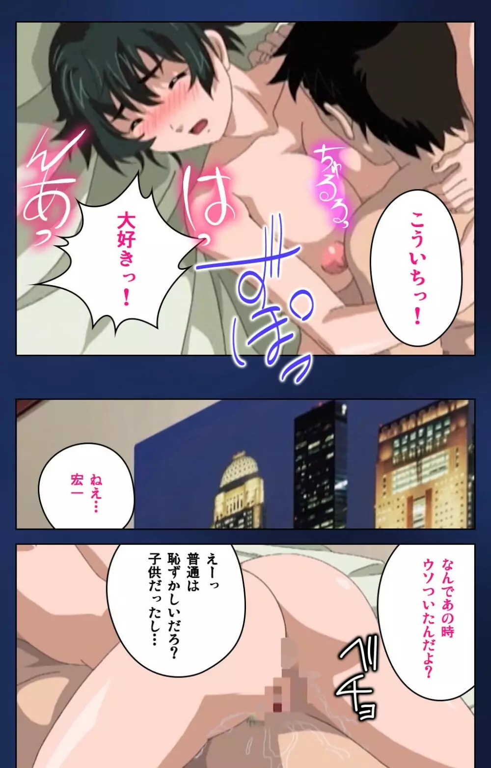 【フルカラー成人版】 First Love 真琴 Complete版 Page.62