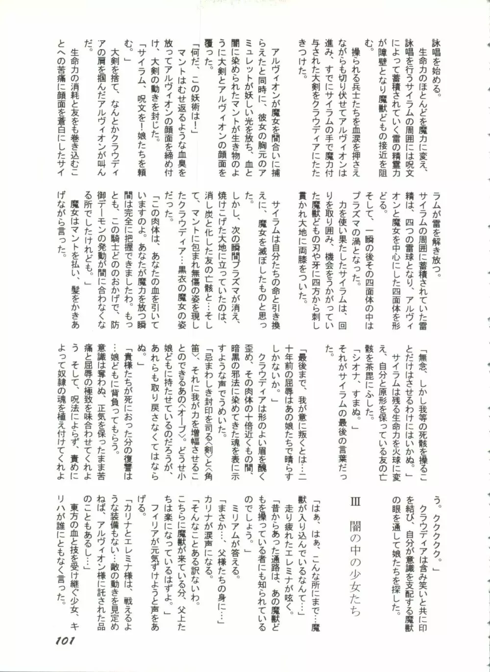美少女同人誌アンソロジー Page.103