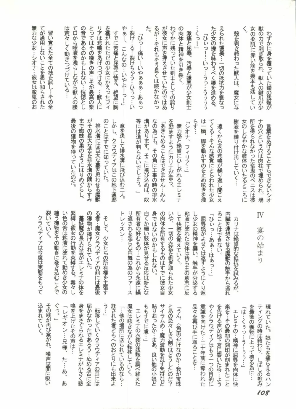 美少女同人誌アンソロジー Page.110