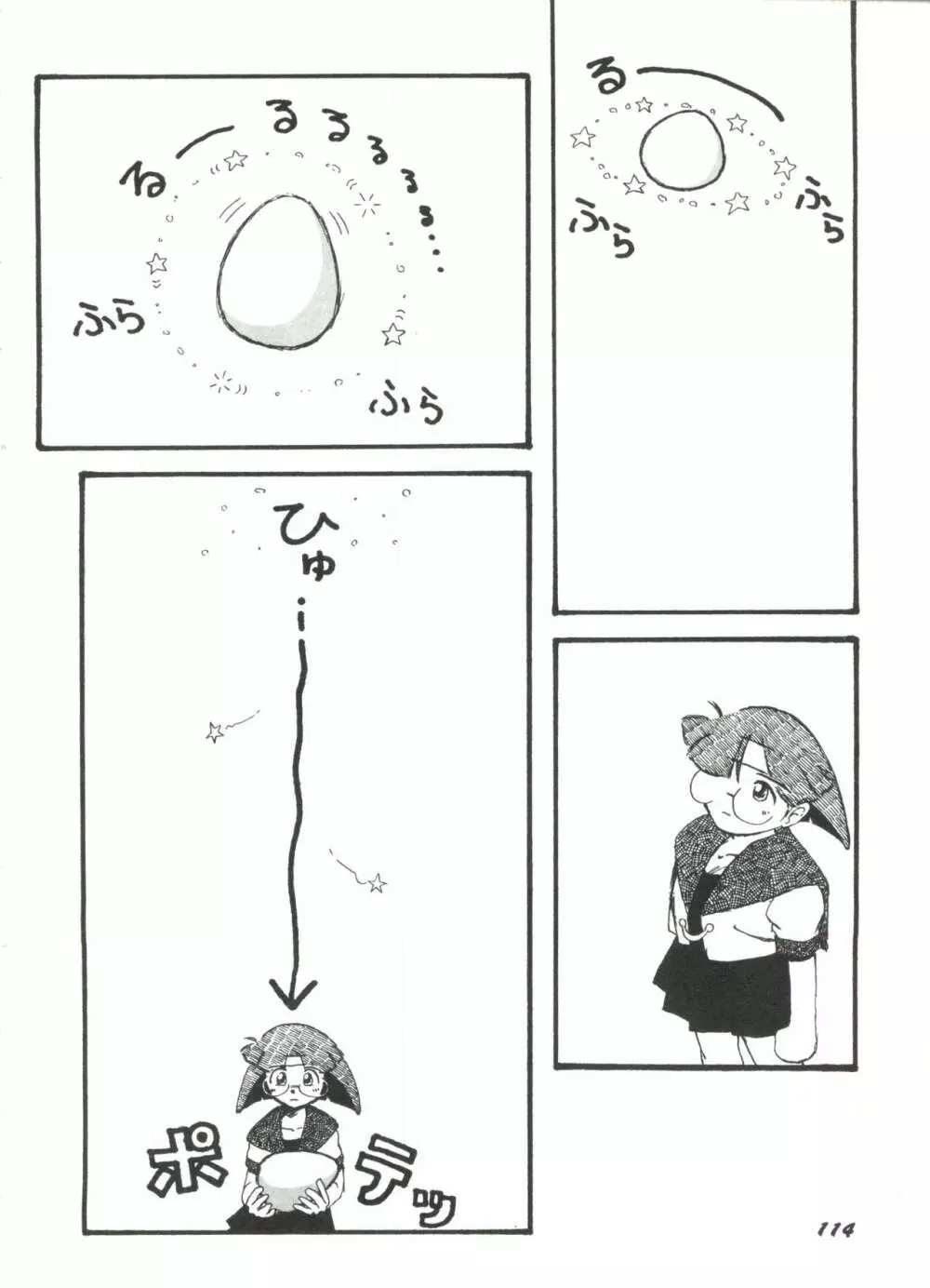 美少女同人誌アンソロジー Page.116