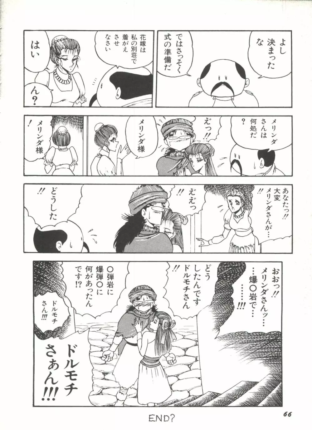 美少女同人誌アンソロジー Page.68