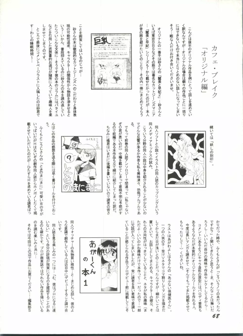 美少女同人誌アンソロジー Page.70