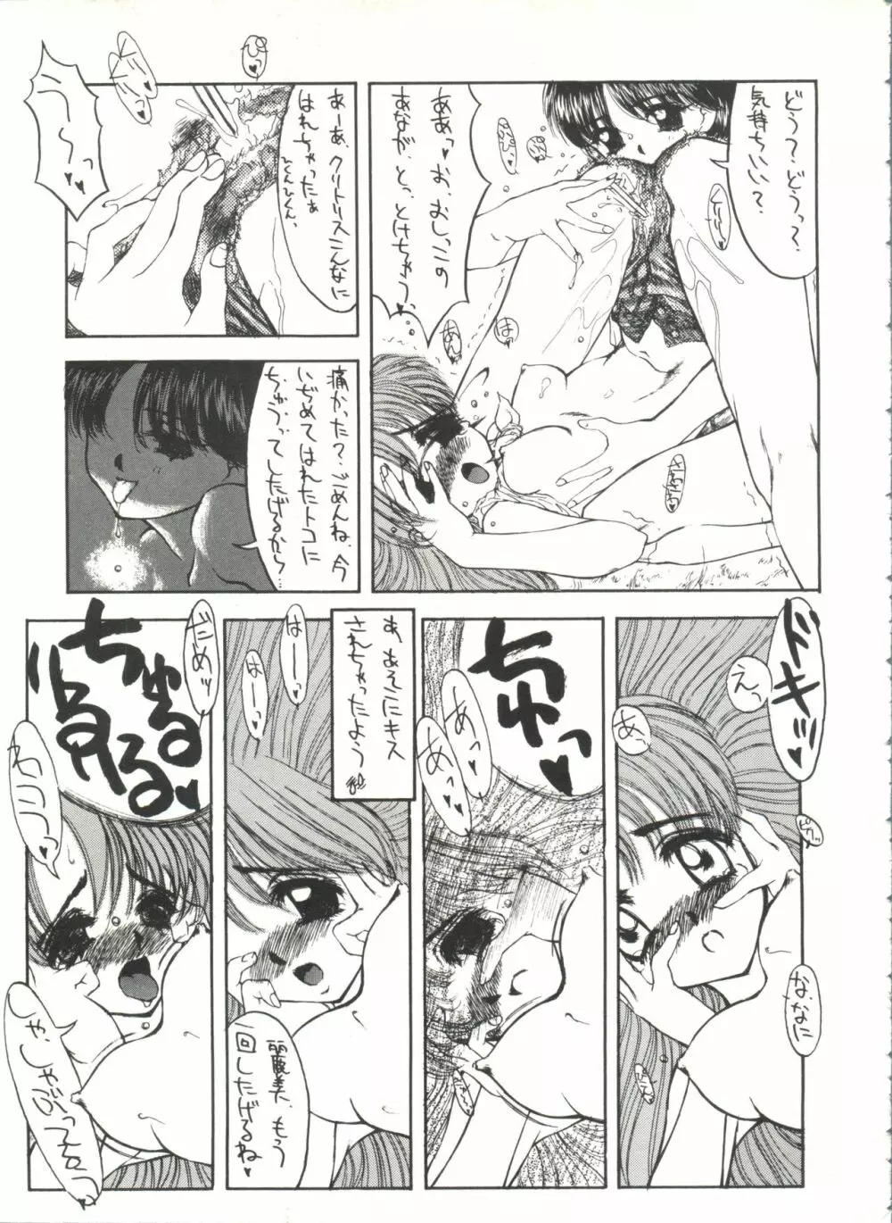 美少女同人誌アンソロジー Page.89