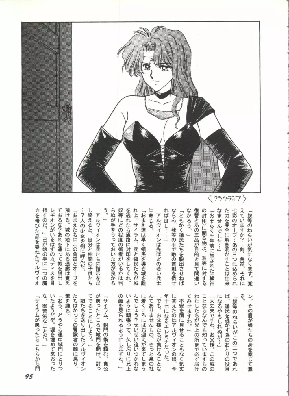 美少女同人誌アンソロジー Page.97