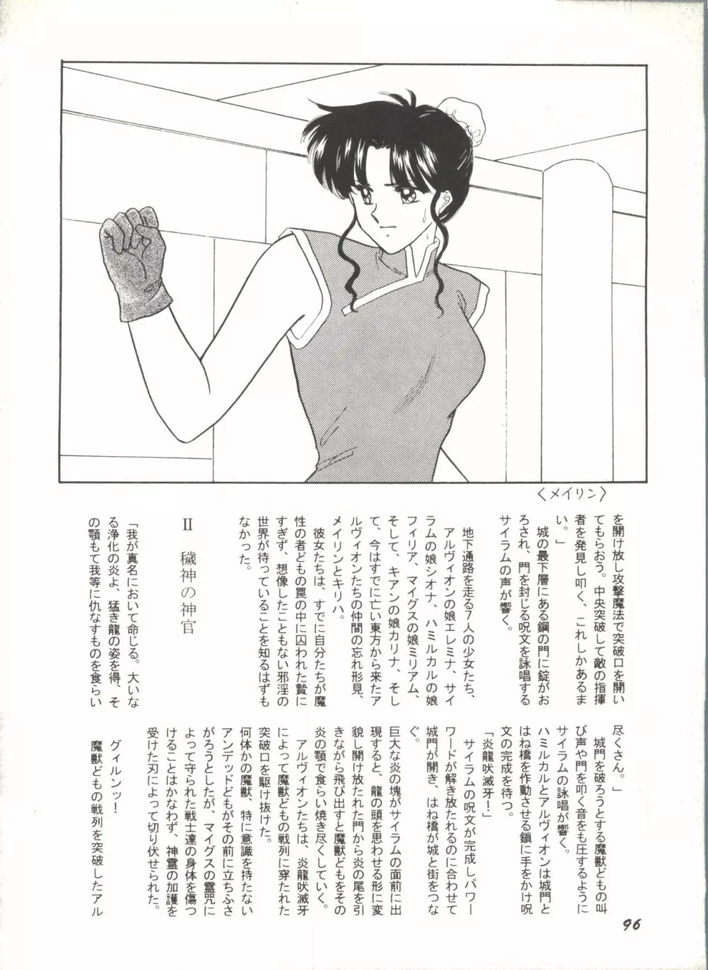 美少女同人誌アンソロジー Page.98