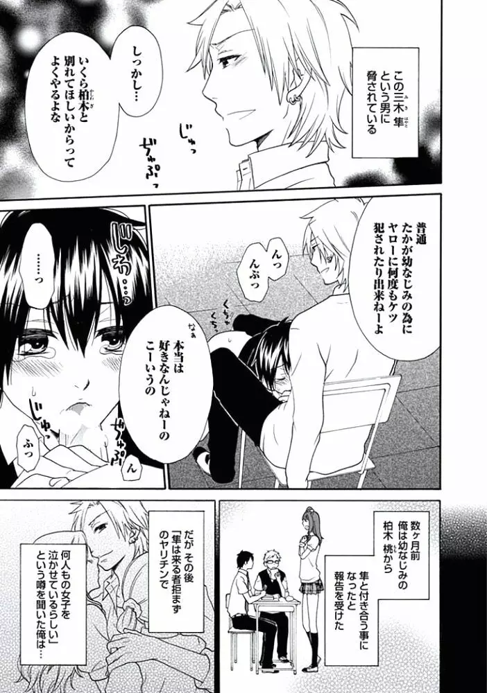 男の娘♂クイーンは正常位がニガテ!? Page.104