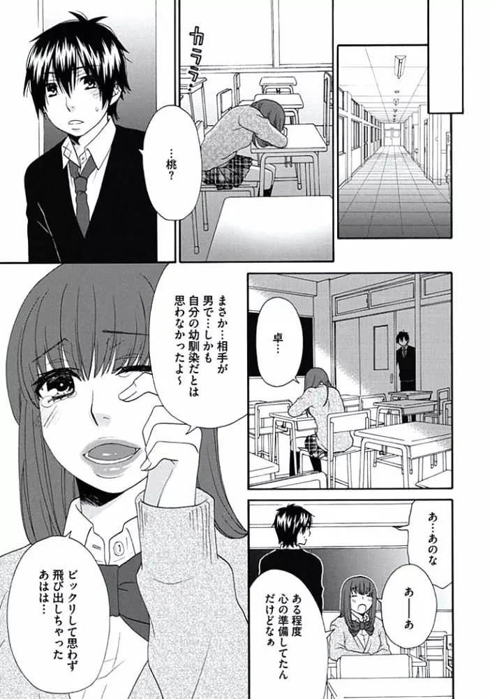 男の娘♂クイーンは正常位がニガテ!? Page.130