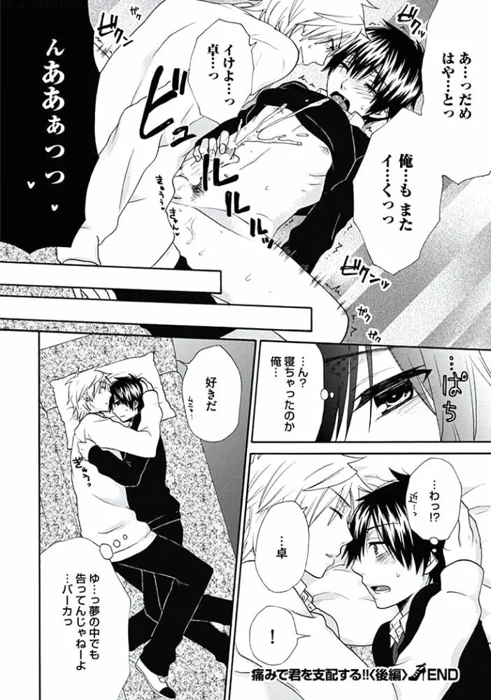 男の娘♂クイーンは正常位がニガテ!? Page.153