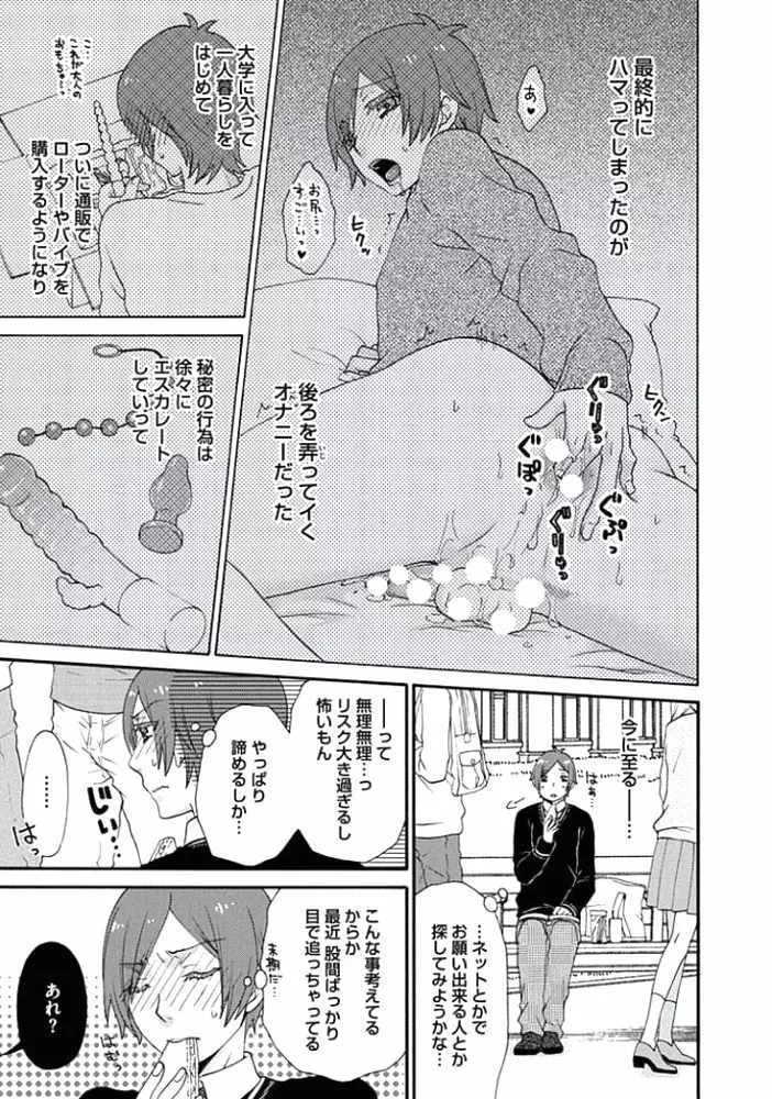 男の娘♂クイーンは正常位がニガテ!? Page.158