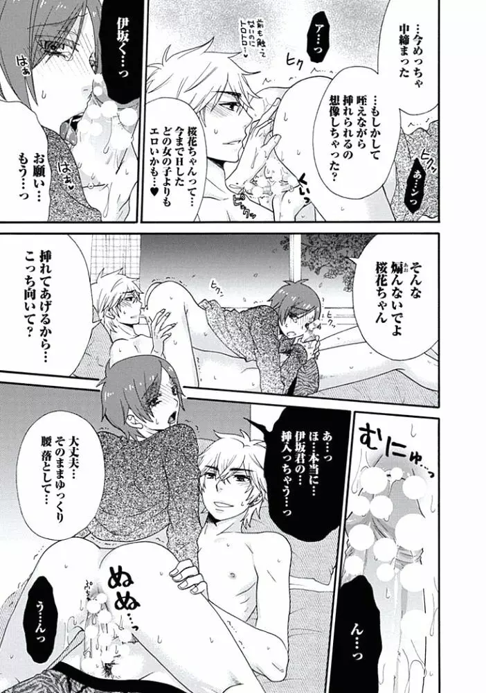 男の娘♂クイーンは正常位がニガテ!? Page.172