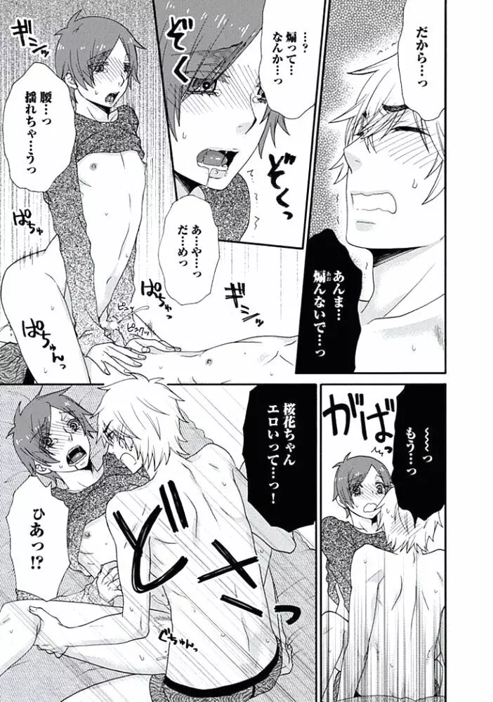 男の娘♂クイーンは正常位がニガテ!? Page.174