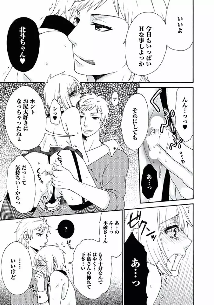 男の娘♂クイーンは正常位がニガテ!? Page.184