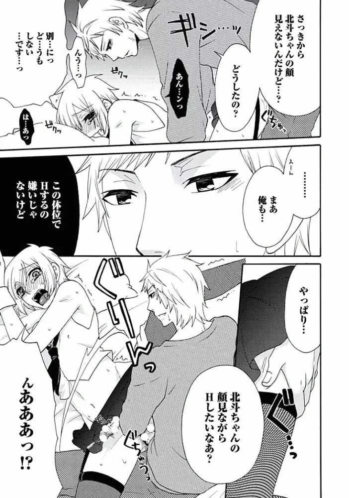 男の娘♂クイーンは正常位がニガテ!? Page.186