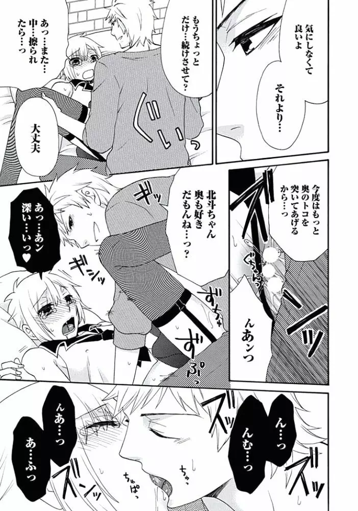 男の娘♂クイーンは正常位がニガテ!? Page.192