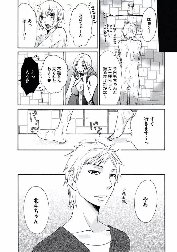 男の娘♂クイーンは正常位がニガテ!? Page.29