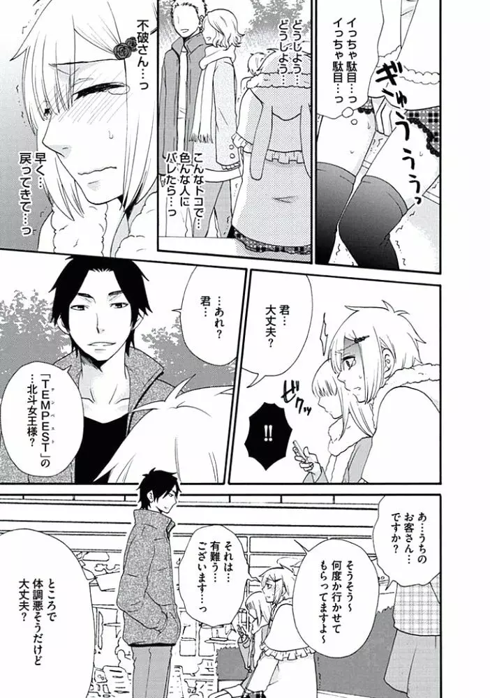 男の娘♂クイーンは正常位がニガテ!? Page.36