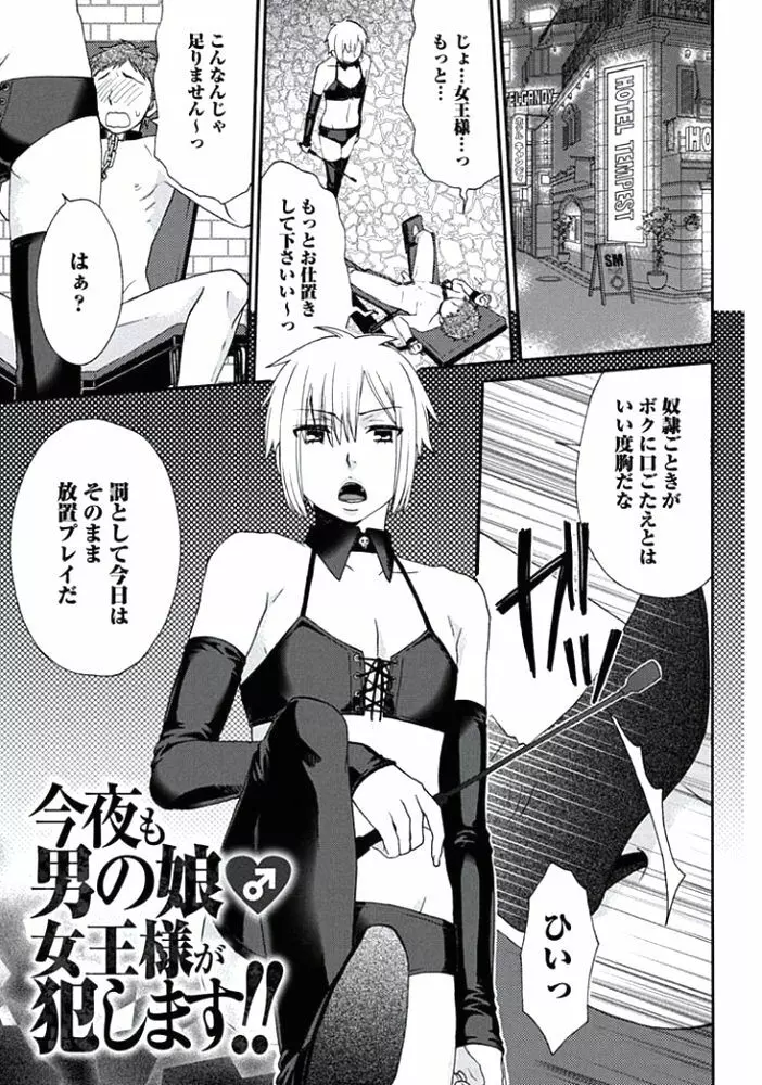 男の娘♂クイーンは正常位がニガテ!? Page.4