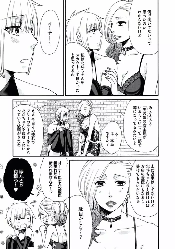 男の娘♂クイーンは正常位がニガテ!? Page.6