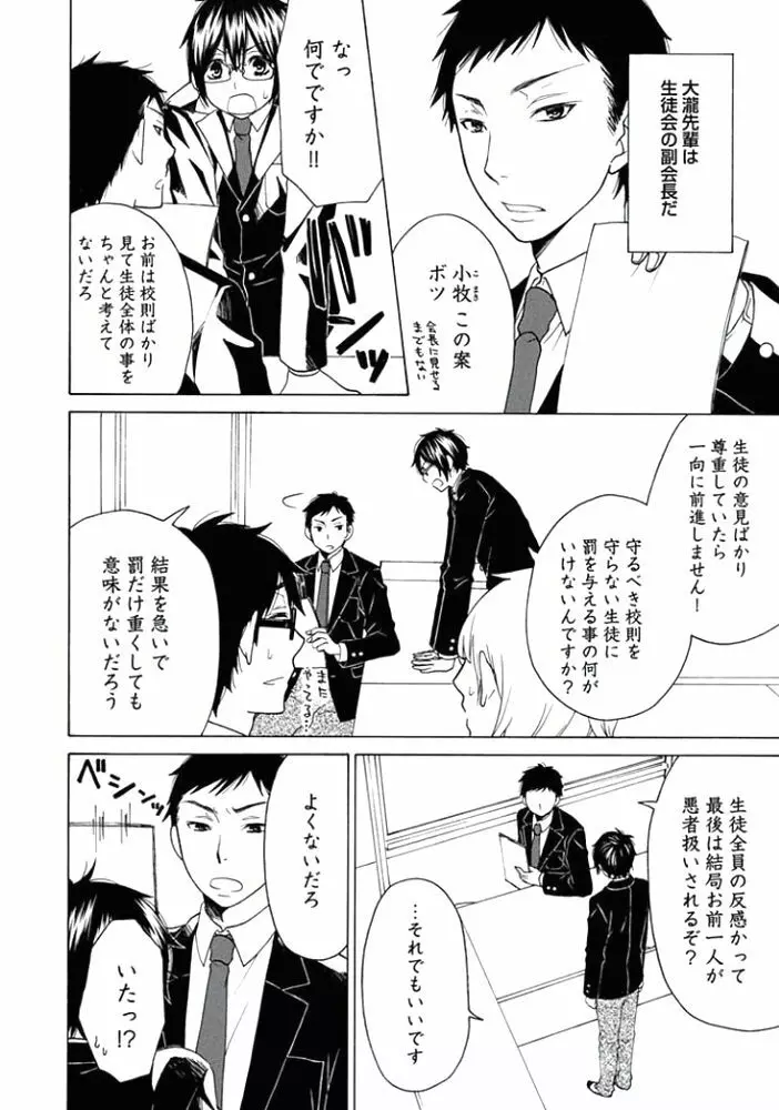 男の娘♂クイーンは正常位がニガテ!? Page.79