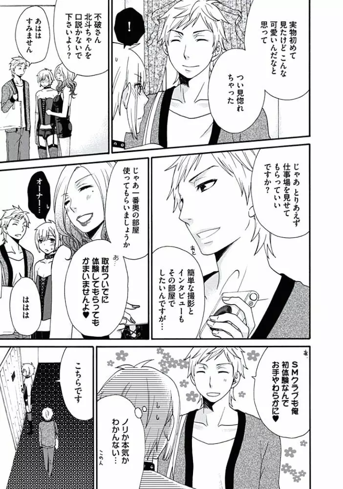 男の娘♂クイーンは正常位がニガテ!? Page.8