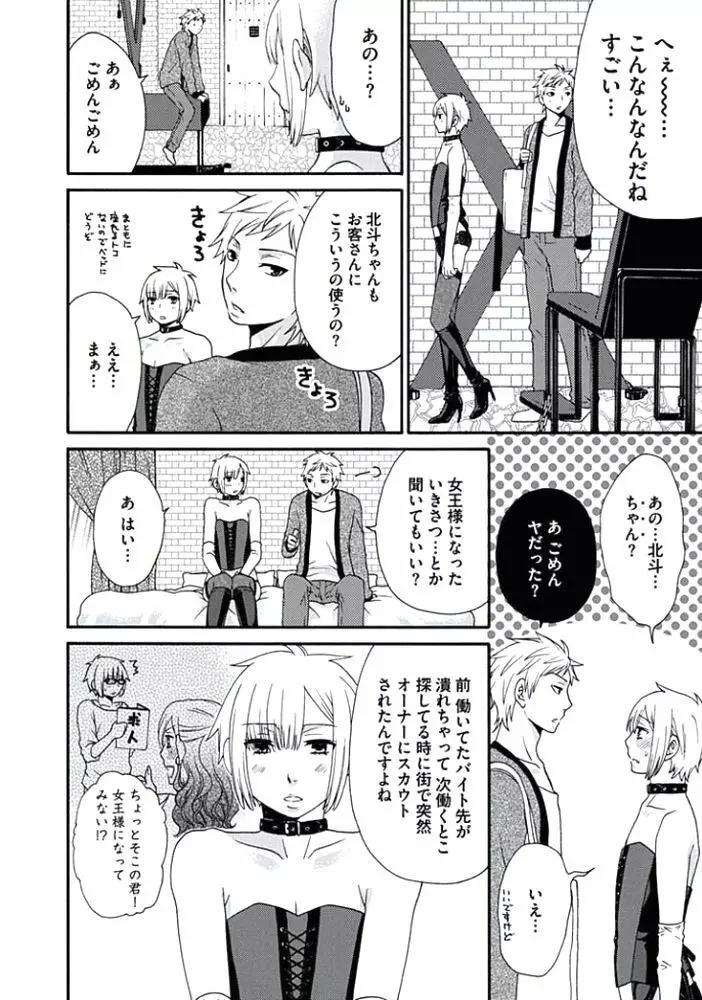 男の娘♂クイーンは正常位がニガテ!? Page.9