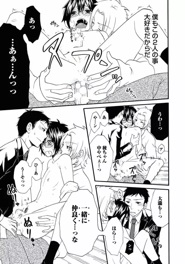 男の娘♂クイーンは正常位がニガテ!? Page.98