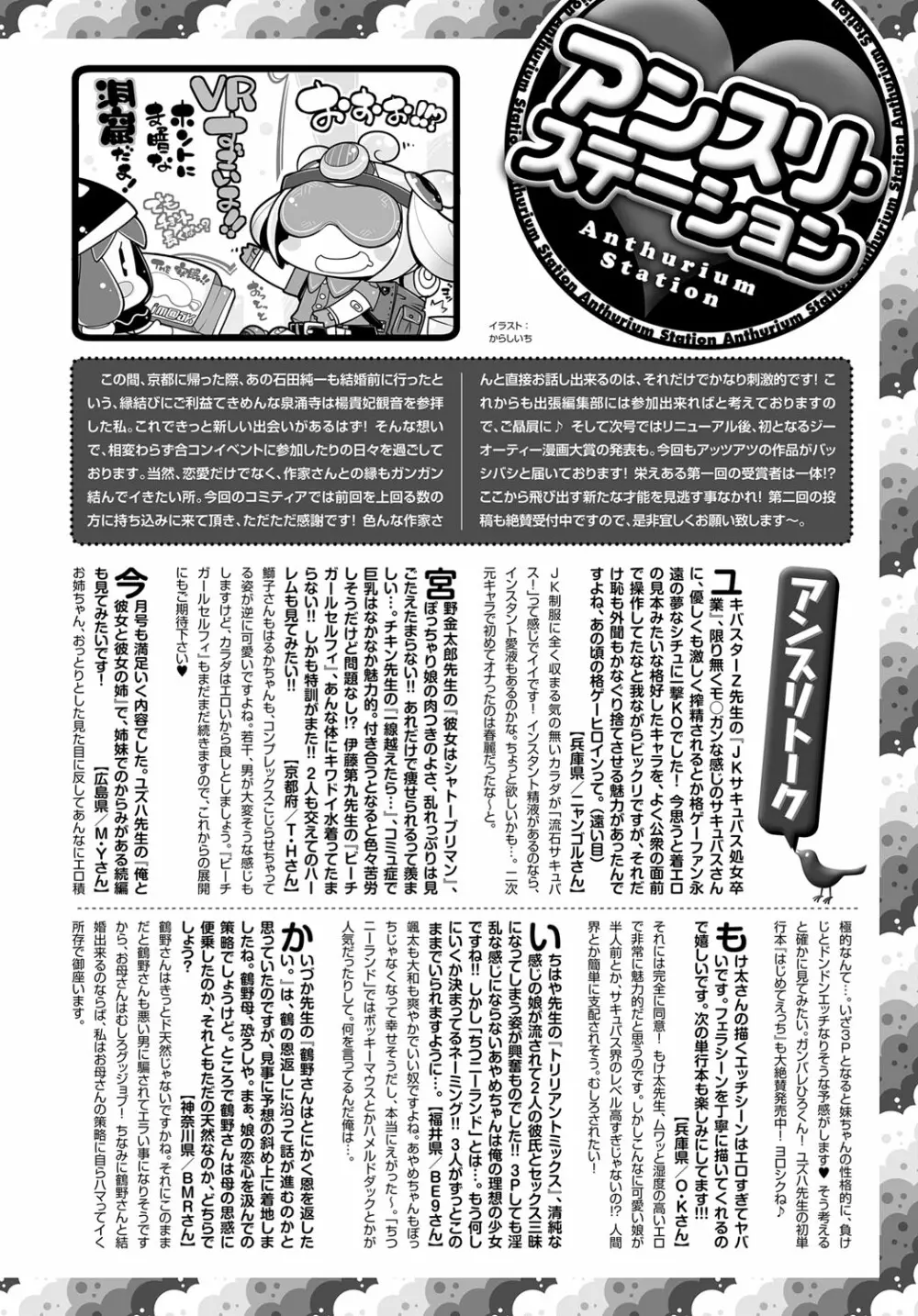 COMIC アンスリウム 2016年12月号 Page.430