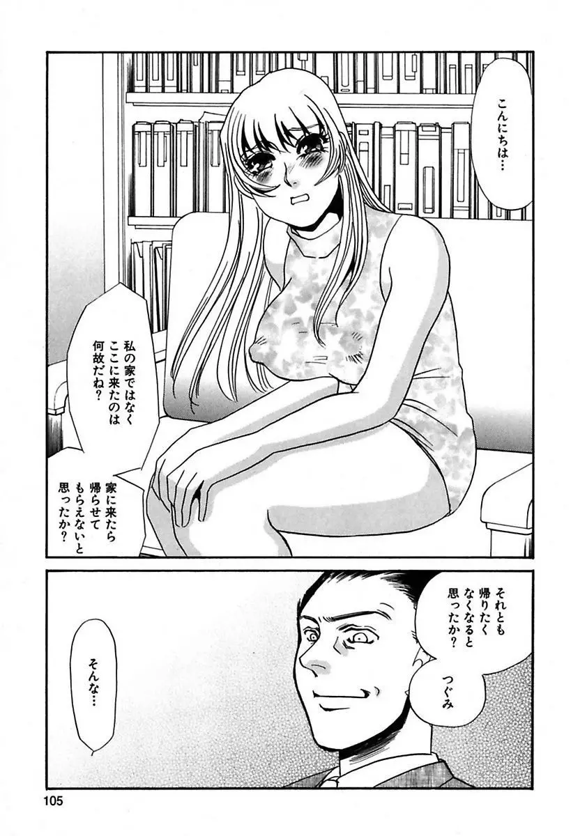 この女調教済み! Page.107